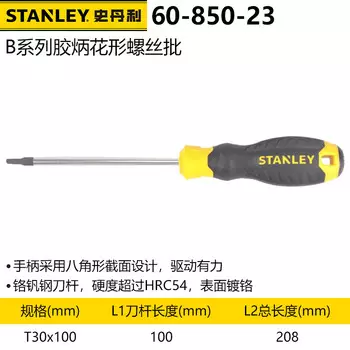 Отвертка в форме цветка Stanley B series с пластиковой ручкой T30x75mm 60-850-23