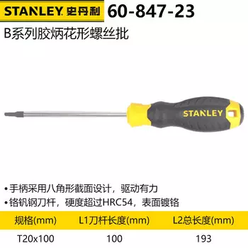 Отвертка в форме цветка Stanley B series с пластиковой ручкой T20x75мм 60-847-23