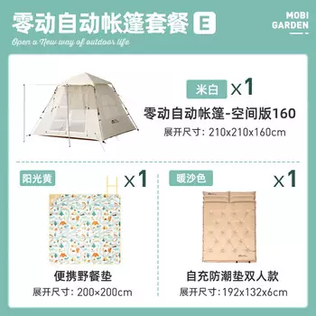 Палатка Mobi Garden, полностью автоматическая, солнцезащитная для парка, товары для улицы, складная, космическая версия с нулевым движением, 160, упаковка E