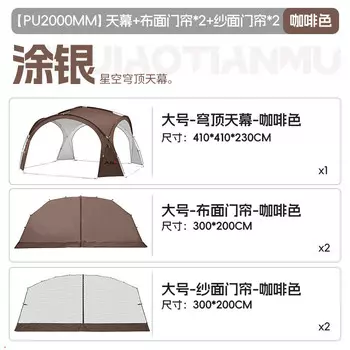 Палатка с куполом для юрты BSWolf [коричневый | Серебристая окраска | Большой размер] + тканевая дверная занавеска * 2 + сетчатая дверная занавеска * 2