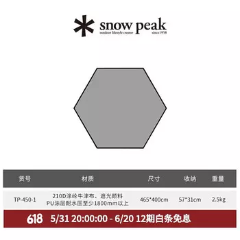 Палатка Snow Peak Exquisite Camping Ground Pro(L) - тент для внутренней палатки (8 человек) TP-450-1