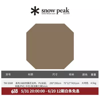 Палатка Snow Peak Snow Peak DockDome, цвет слоновой кости, цвет слоновой кости, коврик для общей палатки на 6 человек TM-506R