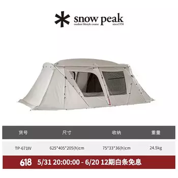 Палатка Snow Peak Snow Peak Палатка LandLock Вилла Большая палатка для гостиной TP-671IV Цвет слоновой кости Белый