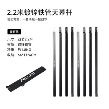 Pelliot 2,2 м железная труба, кронштейн для навеса, палатка, фойе, толстый столб 16106210, черный обсидиан, 4 секции/корень * 2