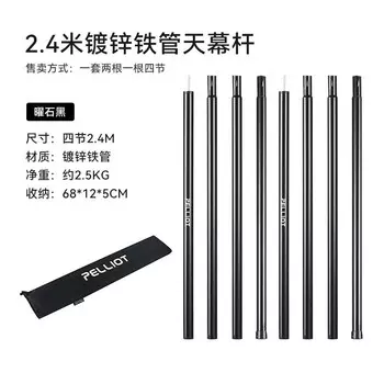 Pelliot 2,4 м железная труба, кронштейн для навеса, палатка, фойе, толстый столб 16106212, черный обсидиан, 4 секции/корень * 2