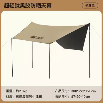 Pelliot походный титановый черный резиновый навес, уличная палатка, солнцезащитный навес, беседка для пикника, 16402705, хаки