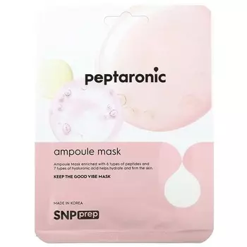 Пептароновая ампульная маска 25мл, Snp
