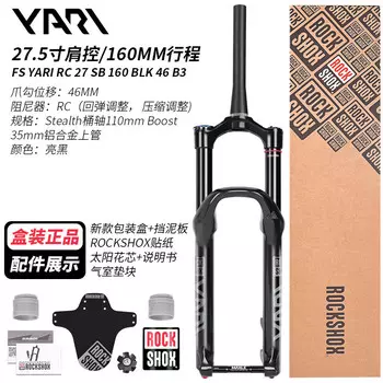 Передняя вилка для горного велосипеда LeBycle Rockshox, амортизатор AM, лесная дорога, YARI-27,5-дюймовый плечевой контроль, 160 ходов, ярко-черный