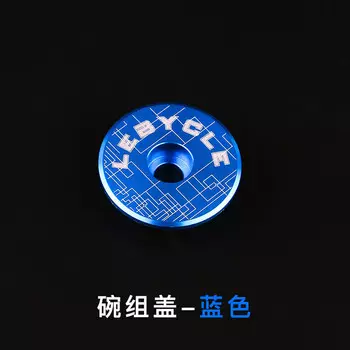 Передняя вилка горного велосипеда LeBycle, крышка выноса, верхняя крышка передней вилки подсолнечника (синяя крышка гарнитуры)