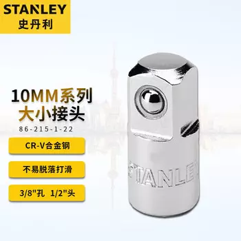 Переходник для ключей с храповым механизмом Stanley серии 10 мм для крупных и мелких шарниров среднего размера 86-215-1-22
