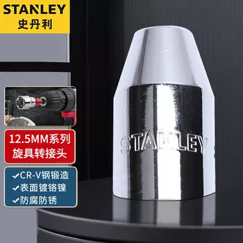 Переходник для отверток серии Stanley 12,5 мм, большой шестигранный переходник с храповым механизмом 89-550-1-22
