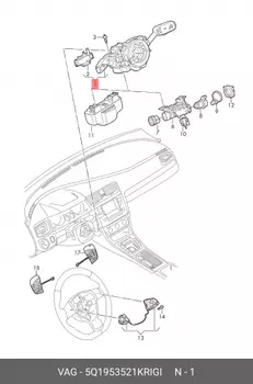 Переключатель подрулевой 5Q1953521KRIGI VAG