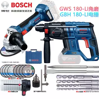 Перфоратор Bosch GBH 180-Li + Угловая шлифмашина Bosch GWS180 + насадки