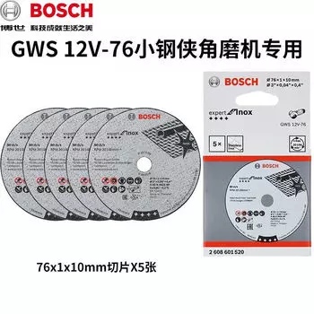 Набор листов для Bosch Xiaogangxia GWS12V-76, 5 штук