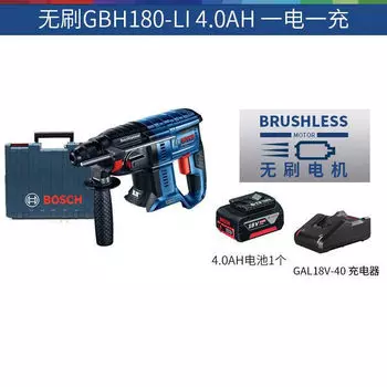 Перфоратор Bosch GBH 180-Li + аккумулятор 4.0Ah, зарядное устройство