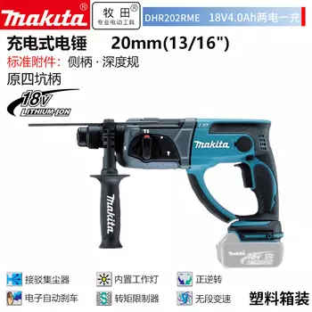 Перфоратор Makita DHR202RME + два аккумулятора 4.0Ah, зарядное устройство