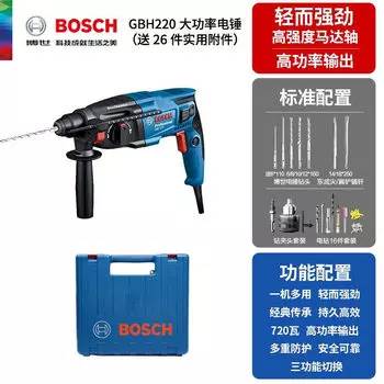 Перфоратор электрический Bosch GBH220 + кейс, насадки
