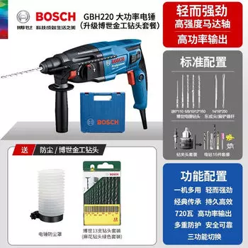 Перфоратор электрический Bosch GBH220 + кейс, сверла