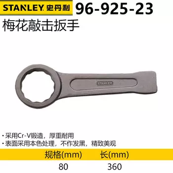 Перкуссионный ключ Stanley для цветов сливы, ударный ключ с прямой ручкой, большой ударный тупой гаечный ключ, 80 мм 96-925-23