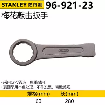 Перкуссионный ключ Stanley для цветов сливы, ударный ключ с прямой ручкой, большой ударный тупой гаечный ключ, 60 мм 96-921-23