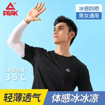 Пик две пары ледяных рукавов для мужчин и женщин, солнцезащитные рукава, рукава из ледяного шелка, летние солнцезащитные рукава, нарукавники, езда на велосипеде и вождение Peak
