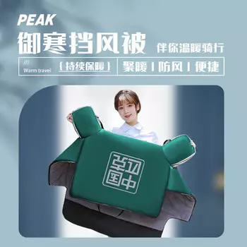 Пиковое одеяло на лобовое стекло электромобиля, лобовое стекло, ветрозащитная куртка, водонепроницаемая, морозостойкая и теплая, утолщенные боковые крылья, полностью окруженные темно-зеленым цветом Peak