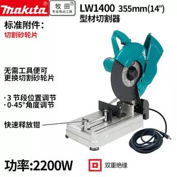 Пила угловая Makita LW1400, 2200W