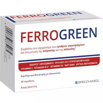 Пищевая добавка Ferrogreen с липосомальным железом - 30 таблеток Specchiasol