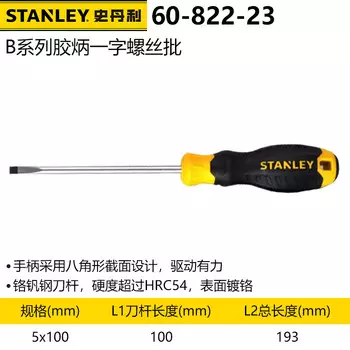 Плоская отвертка Stanley серии B с пластиковой ручкой Плоская отвертка 5x100 мм 60-822-23