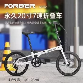 Складной велосипед унисекс FOREVER из магниевого сплава 20-дюймовый 7-скоростной, белый