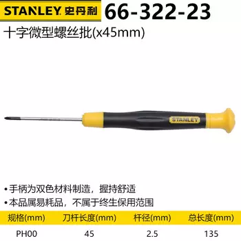 Прецизионная отвертка Stanley Micro Cross Repair, маленькая отвертка PH00x45mm 66-322-23
