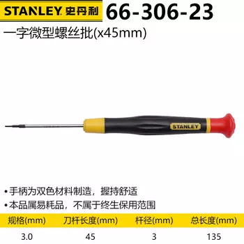 Прецизионная отвертка Stanley, набор микроотвёрток со шлицем Torx 3,0x45 мм, 66-306-23