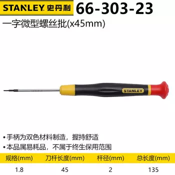 Прецизионная отвертка Stanley, набор микроотвёрток со шлицем Torx 1,8x45 мм, 66-303-23