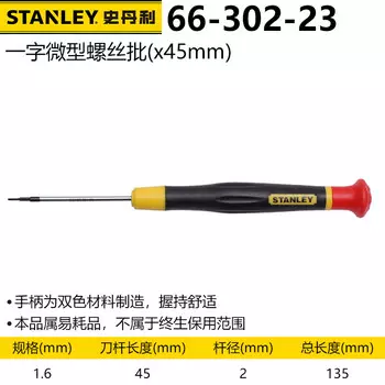 Прецизионная отвертка Stanley, набор микроотвёрток со шлицем Torx 1,6x45 мм, 66-302-23