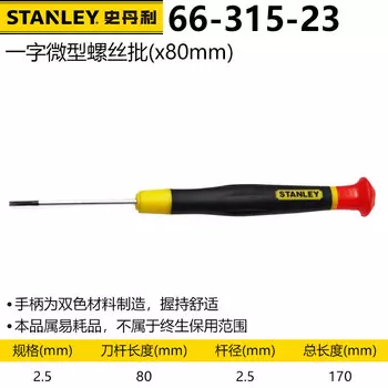 Прецизионная отвертка Stanley, набор микроотвёрток со шлицем Torx 2,5x80 мм, 66-315-23