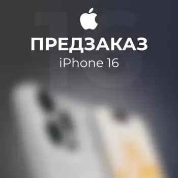 Предзаказ на Apple iPhone 16