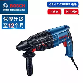 Промышленная ударная дрель Bosch, электрический молоток, трехцелевой GBH2-26DRE, многофункциональный мощный электрический инструмент