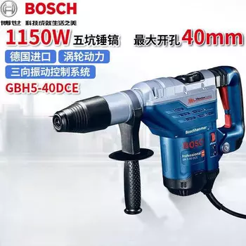 Промышленная ударная дрель Bosch, пятизубая, ударная дрель высокой мощности с амортизацией GBH 5-40 DCE, стандартное оборудование