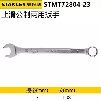 Противоскользящий гаечный ключ двойного назначения Stanley, открытый ключ для цветов сливы, ручной инструмент, 7 мм STMT72804-23