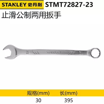 Противоскользящий гаечный ключ двойного назначения Stanley, открытый ключ для цветов сливы, ручной инструмент, 30 мм STMT72827-23