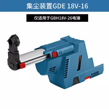 Пылесборник для сверления Bosch GDE 18V-16