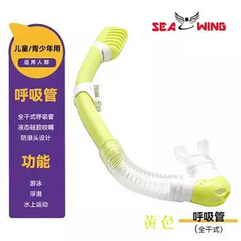 QINGHONG дайвинг трубка жидкий силиконовый мундштук для подводного плавания и дайвинга полностью сухая трубка желтая детская модель