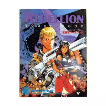 Rebellion Sourcebook (Japanese Edition), Traveller - Foreign Language Editions, мягкая обложка