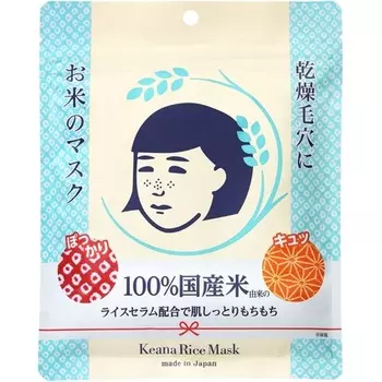 Рисовые маски для лица Nadeshiko - упаковка из 10 шт Keana