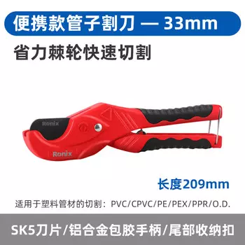 Ronix немецкий нож для труб, резак для труб из ПВХ, ножницы PPR, профессиональные быстрорежущие портативные алюминиевые прорезиненные ручки 33 мм