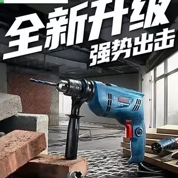 Ручная электрическая дрель Bosch GSB600, ударная дрель, бытовая многофункциональная электроинструмент для врача, электрический молоток GSB570