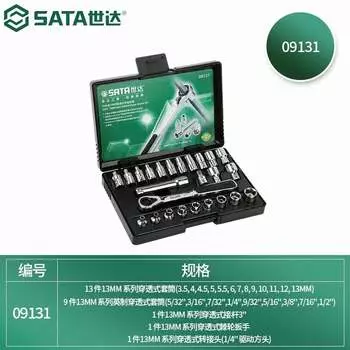 Ручной инструмент Shida 12-угольная сверхмощная головка/6-гранная проникающая головка 09131 25 шт. Проникающая головка 13 мм SATA