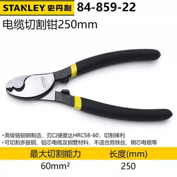 Ручной кабельный зажим STANLEY 250 мм (0-60 мм2) 84-859-22