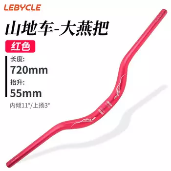 Руль для горного велосипеда LeBycle Горизонтальный руль для велосипеда