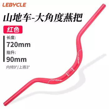 Руль для горного велосипеда LeBycle Горизонтальный руль для велосипеда